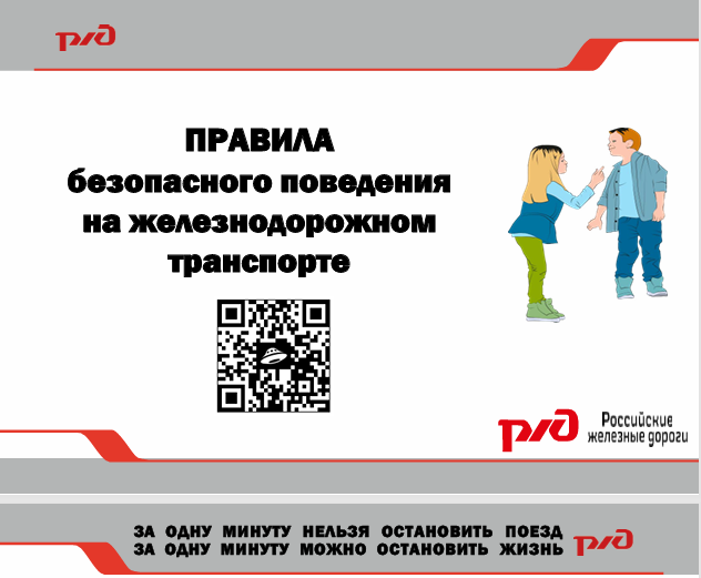 Уступи дорогу поездам!.